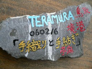 0220-Teramura-isi-.jpg