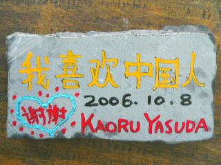 1008-Yasuda-isi-.jpg