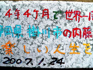 070130-kakegawa-isi-.jpg