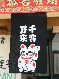 070712-manekineko-.jpg