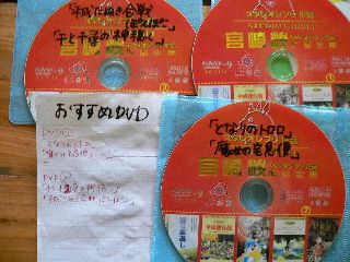 071127-Hisaka-TotoroDVD-.jpg