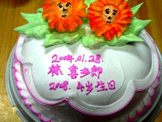 080127-4sai-Cake-.jpg