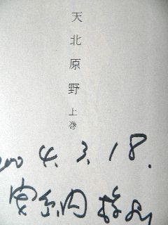 080224-Book-Tenhoku-Miura-.jpg