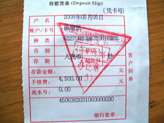 080505-Bank-4500yuan-.jpg