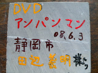 080604-Isiita-DVD-.jpg