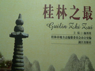 090801-book-hyousi-GuilinNo1-.jpg