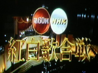 100119-NHK-60Uta-.jpg