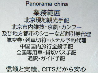 20100416-Panorama-china-22namecard-.jpg