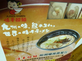 110112-AjiSenRamen-tirasi-.jpg