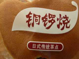 110426-dorayaki-.jpg