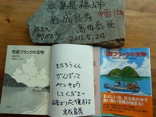 110525-Mitunari-Book-isiita-.jpg