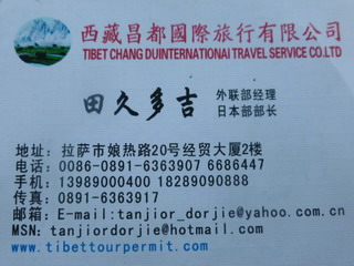 130523-Tibet-nameCard-.jpg