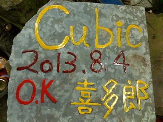 130805-Cubic-OK-isiits-.jpg