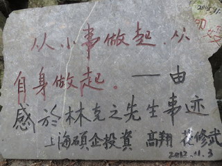 140930-ShangHai-Gao-sekihi-.jpg