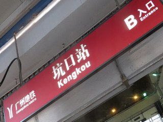 150608-subway-KengKou-B-.jpg